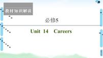 2022版新高考英语（北师大版）一轮复习课件：必修5 Unit 14 Careers