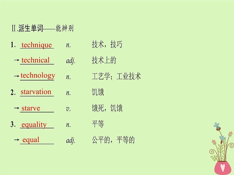 2022版高三英语一轮复习课件： 第1部分 基础知识解读 Unit 20 New Frontiers课件 北师大版选修7第6页