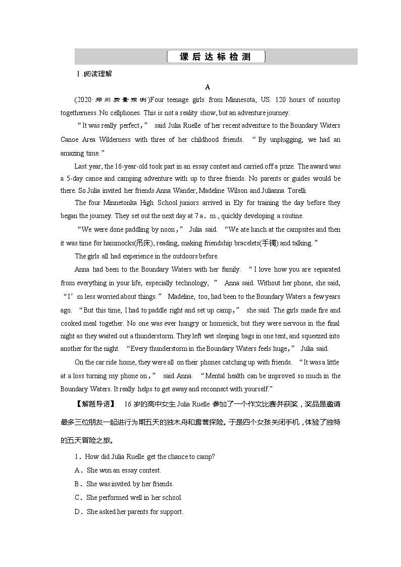 高考英语课后达标检测：My First Ride on a Train Word版解析版第1页