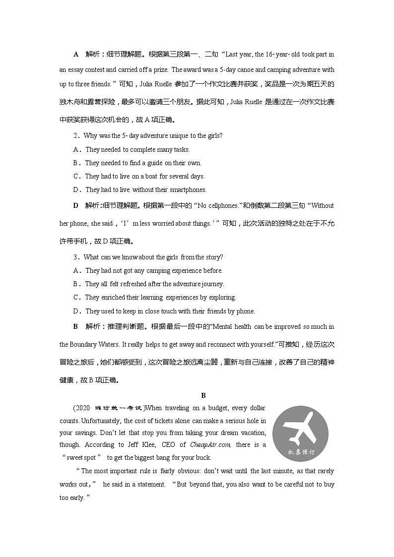 高考英语课后达标检测：My First Ride on a Train Word版解析版第2页