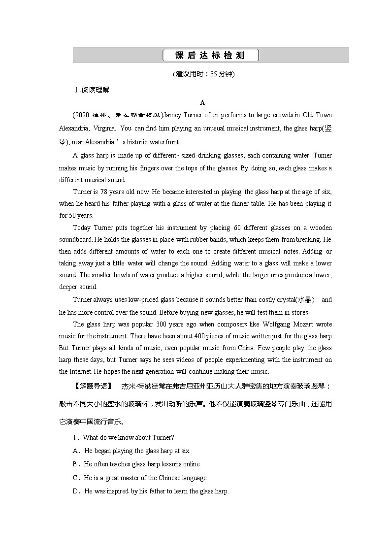 高考英语课后达标检测：Music Word版解析版01