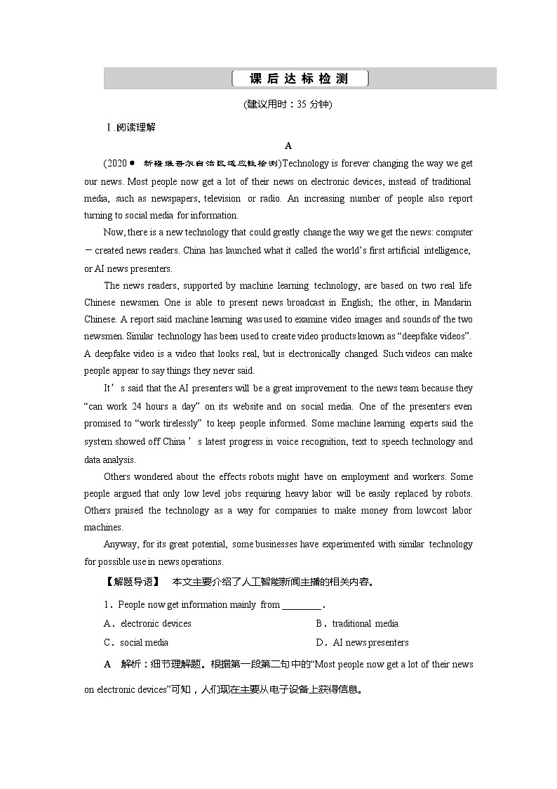 高考英语课后达标检测：Newspapers and Magazines Word版解析版01