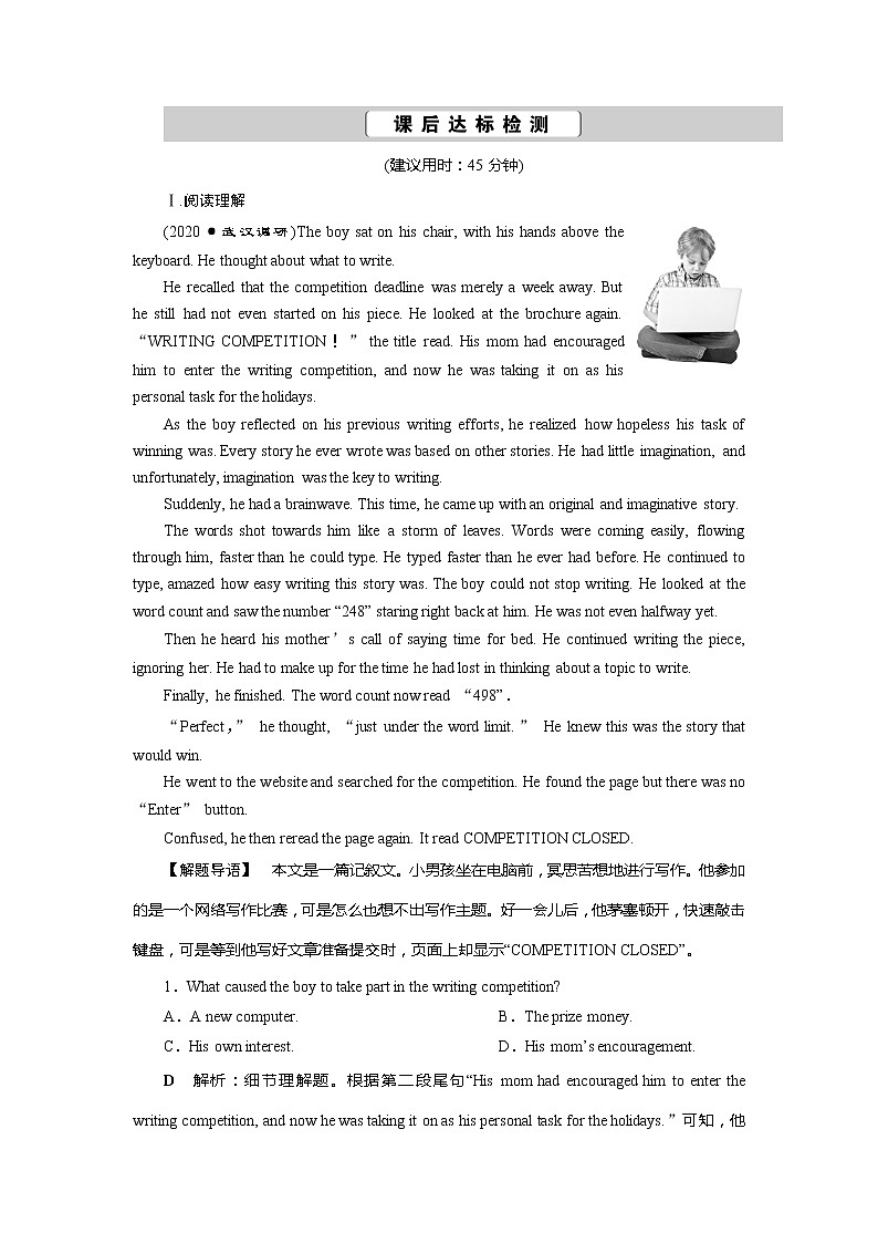 高考英语课后达标检测：Unexplained Mysteries of the Natural World Word版解析版第1页