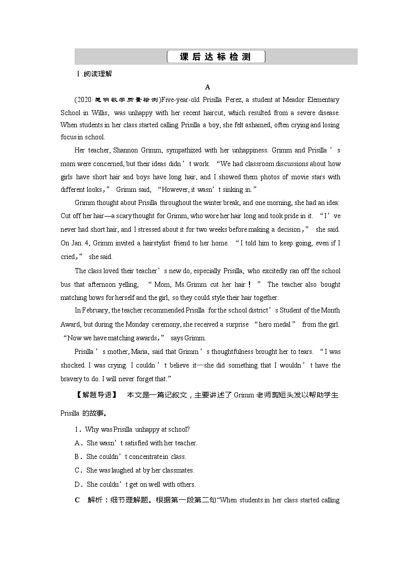 高考英语课后达标检测：My New Teachers Word版解析版第1页