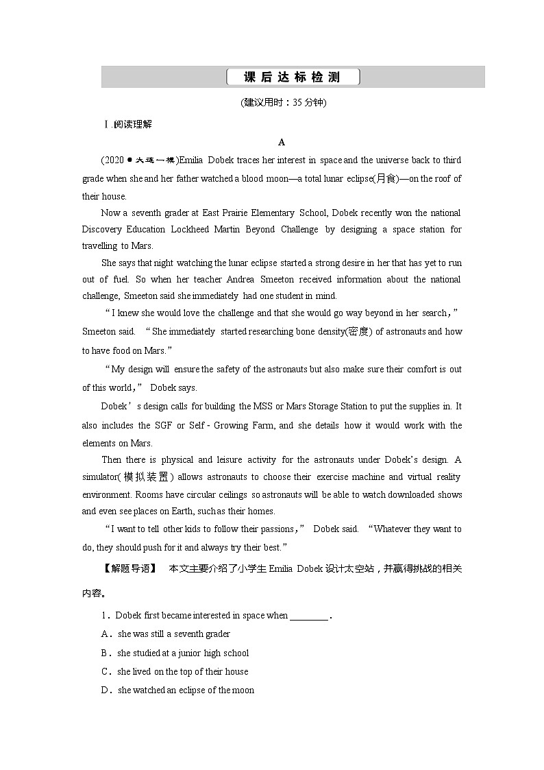 高考英语课后达标检测：The Conquest of the Universe Word版解析版第1页