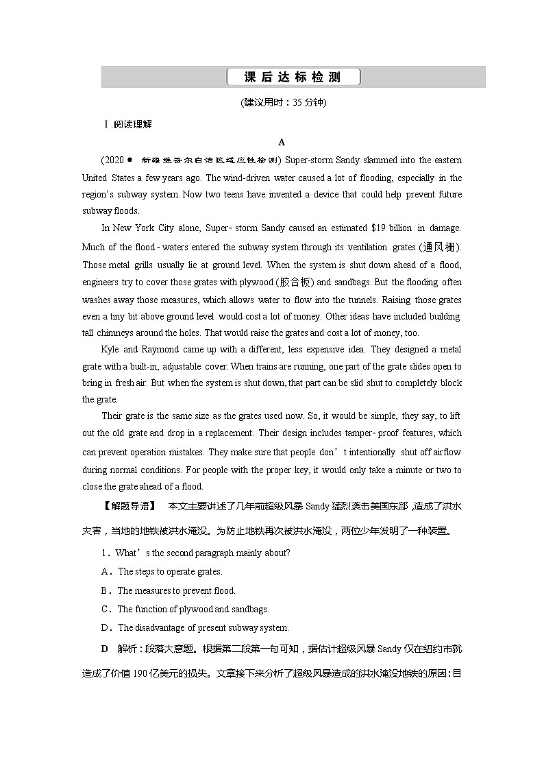 高考英语课后达标检测：The Violence of Nature Word版解析版01