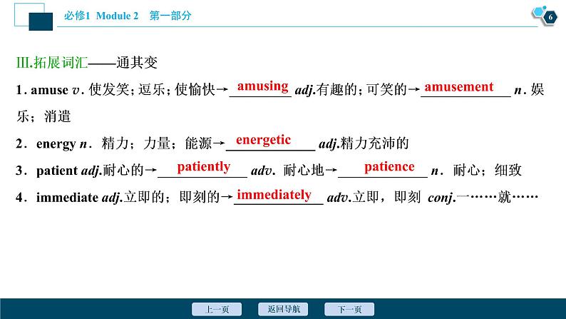 2022版高考英语（外研版）一轮复习课件：必修1 2 Module 2　My New Teachers07