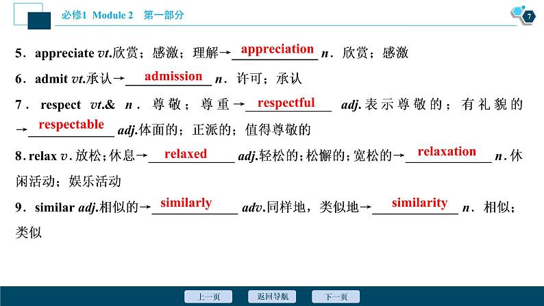 2022版高考英语（外研版）一轮复习课件：必修1 2 Module 2　My New Teachers08