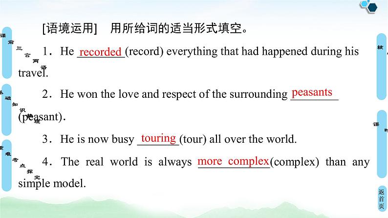 2022版高考英语（外研版）一轮复习课件：必修2 Module 3 Music第7页