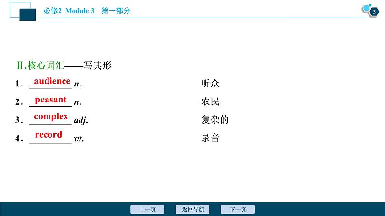 2022版高考英语（外研版）一轮复习课件：必修2 3 Module 3　Music第4页