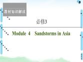2022版高考英语（外研版）一轮复习课件：必修3 Module 4 Sandstorms in Asia