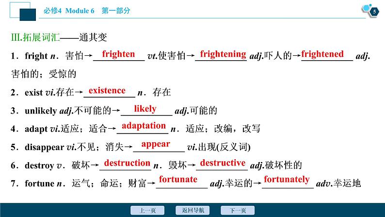 2022版高考英语（外研版）一轮复习课件：必修4 6 Module 6　Unexplained Mysteries of the Natural World第6页