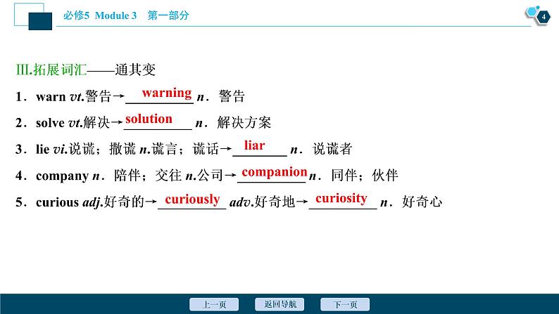 2022版高考英语（外研版）一轮复习课件：必修5 3 Module 3　Adventure in Literature and the Cinema第5页