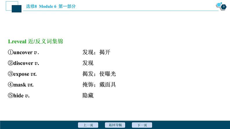 2022版高考英语（外研版）一轮复习课件：选修8 6 Module 6　The Tang Poems08