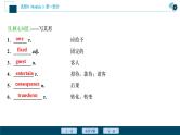 2022版高考英语（外研版）一轮复习课件：选修8 3 Module 3　Foreign Food