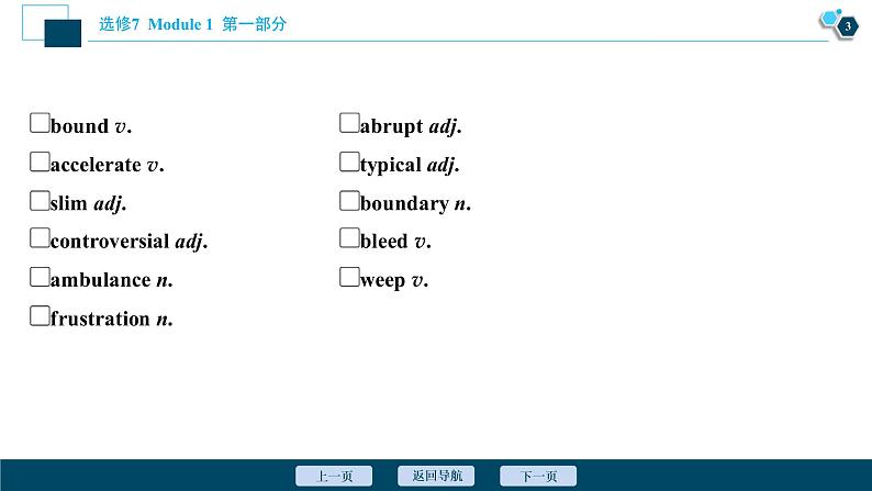 2022版高考英语（外研版）一轮复习课件：选修7 1 Module 1　Basketball第4页