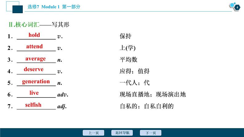 2022版高考英语（外研版）一轮复习课件：选修7 1 Module 1　Basketball第5页