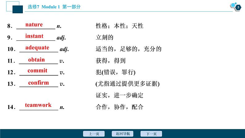 2022版高考英语（外研版）一轮复习课件：选修7 1 Module 1　Basketball第6页