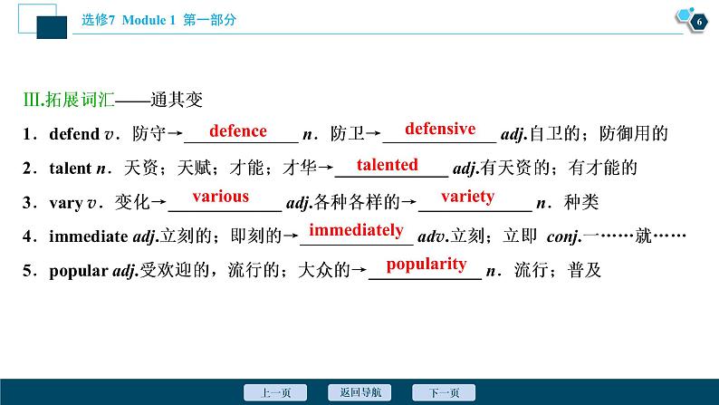 2022版高考英语（外研版）一轮复习课件：选修7 1 Module 1　Basketball第7页