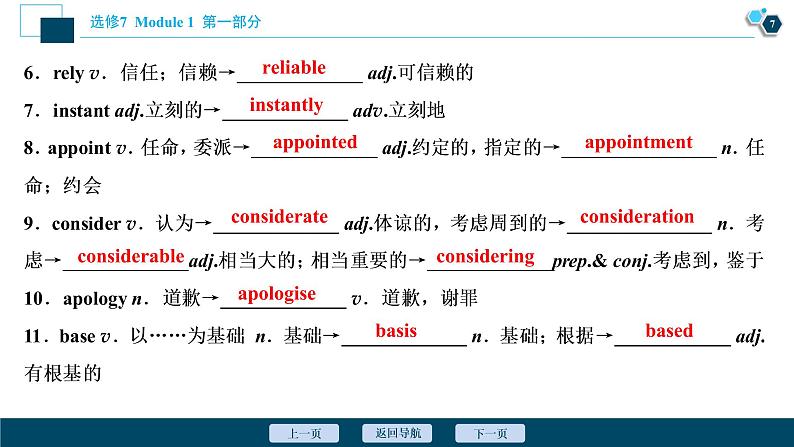 2022版高考英语（外研版）一轮复习课件：选修7 1 Module 1　Basketball第8页