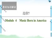 2022版高考英语（外研版）一轮复习课件：选修7 Module 4 Music Born in America