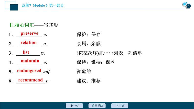 2022版高考英语（外研版）一轮复习课件：选修7 6 Module 6　The World’s Cultural Heritage第5页