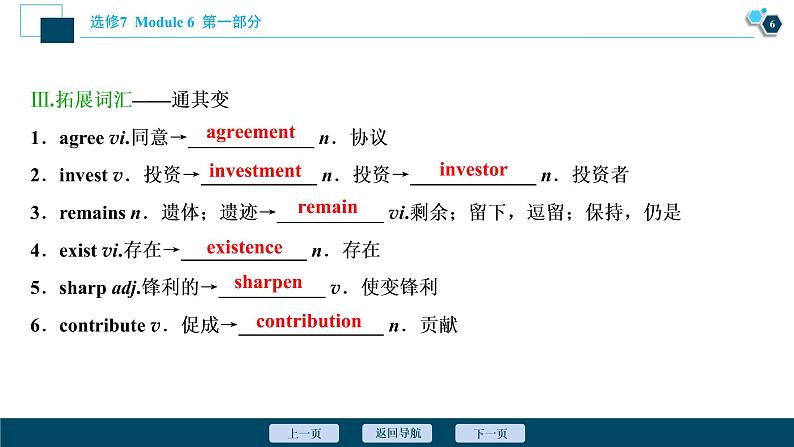 2022版高考英语（外研版）一轮复习课件：选修7 6 Module 6　The World’s Cultural Heritage第7页