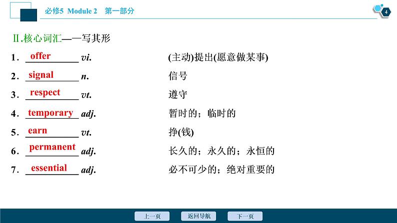 2022版高考英语（外研版）一轮复习课件：必修5 2 Module 2　A Job Worth Doing第5页