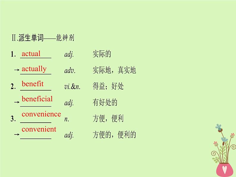 2022版高三英语一轮复习课件： 第1部分 基础知识解读 Unit 9 Wheels课件 北师大版必修3第6页