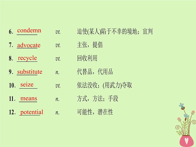 2022版高三英语一轮复习课件： 第1部分 基础知识解读 Unit 22 Environmental Protection课件 北师大版选修8第4页