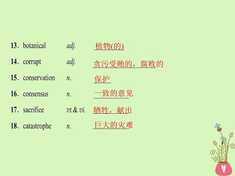 2022版高三英语一轮复习课件： 第1部分 基础知识解读 Unit 22 Environmental Protection课件 北师大版选修8第5页