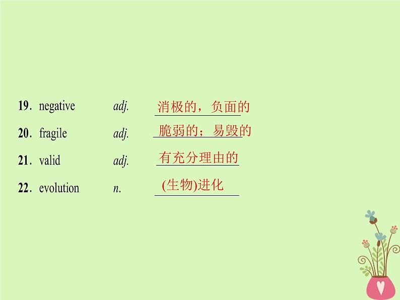 2022版高三英语一轮复习课件： 第1部分 基础知识解读 Unit 22 Environmental Protection课件 北师大版选修8第6页