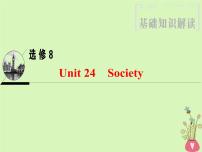 2022版高三英语一轮复习课件： 第1部分 基础知识解读 Unit 24 Society课件 北师大版选修8