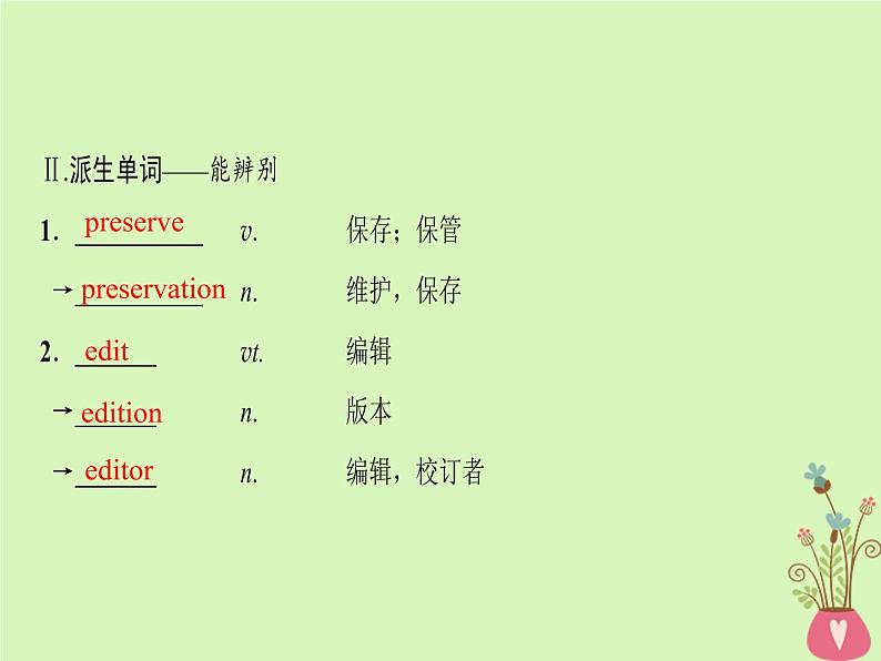 2022版高三英语一轮复习课件： 第1部分 基础知识解读 Unit 24 Society课件 北师大版选修8第6页