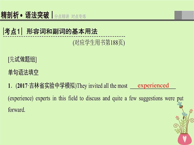 2022版高三英语一轮复习课件： 第2部分 语法专题突破 专题4 形容词和副词课件 北师大版第5页