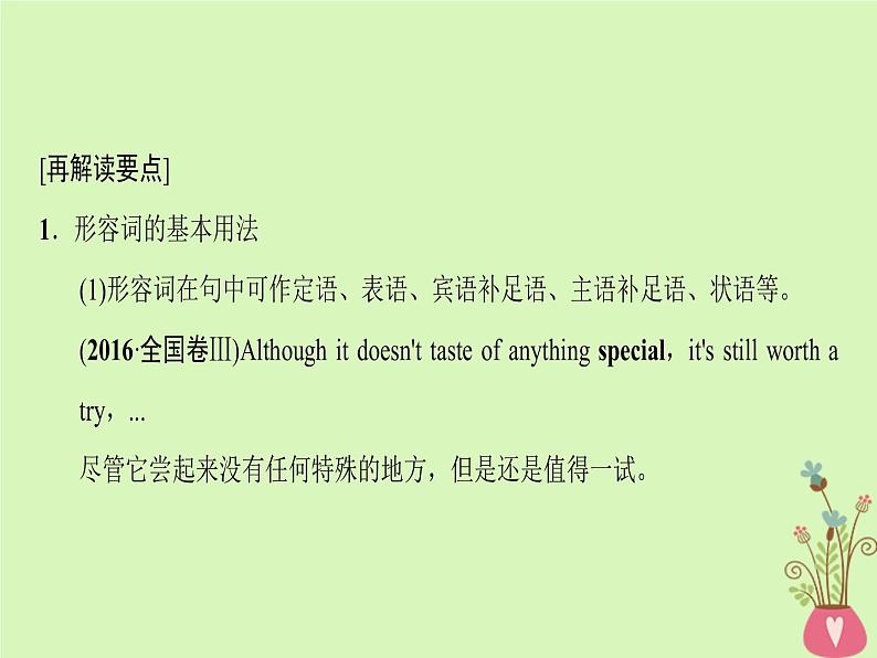 2022版高三英语一轮复习课件： 第2部分 语法专题突破 专题4 形容词和副词课件 北师大版第7页