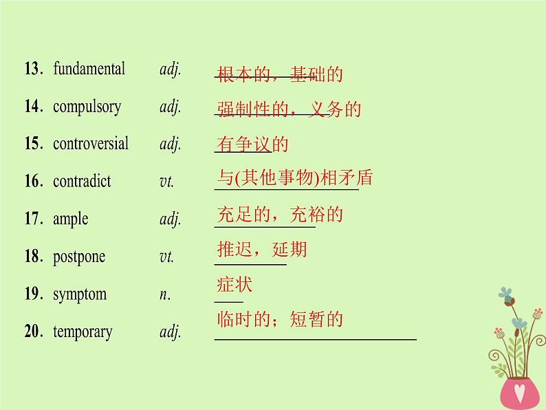 2022版高三英语一轮复习课件： 第1部分 基础知识解读 Unit 21 Human Biology课件 北师大版选修7第5页