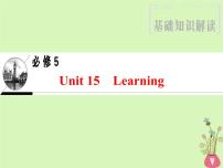 2022版高三英语一轮复习课件： 第1部分 基础知识解读 Unit 15 Learning课件 北师大版必修5