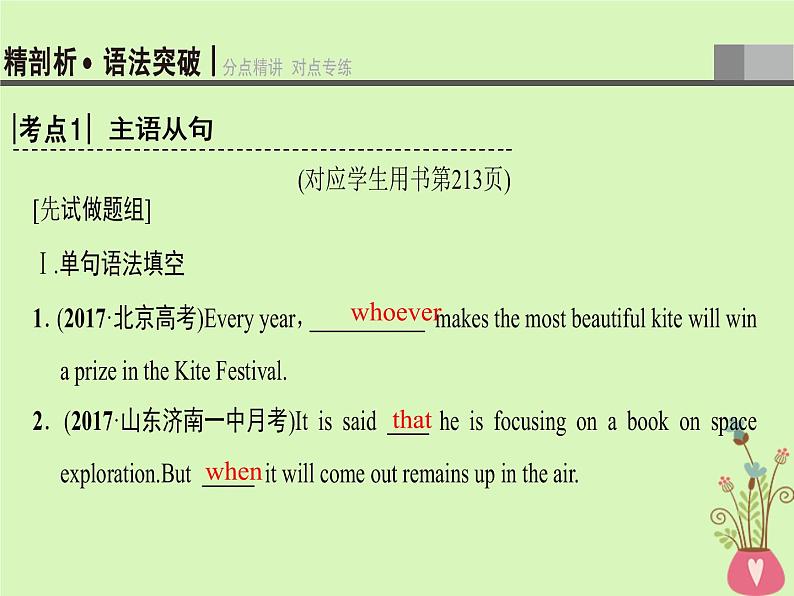 2022版高三英语一轮复习课件： 第2部分 语法专题突破 专题8 名词性从句课件 北师大版第5页