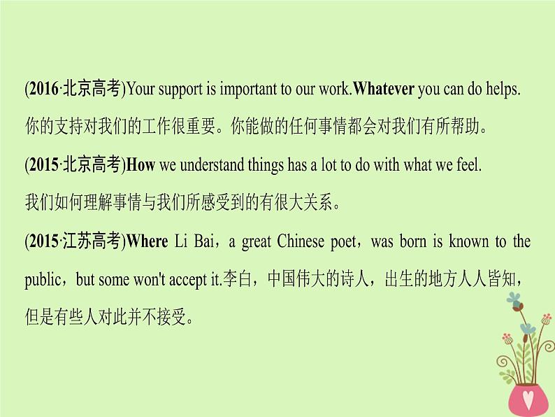 2022版高三英语一轮复习课件： 第2部分 语法专题突破 专题8 名词性从句课件 北师大版第8页