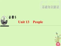 2022版高三英语一轮复习课件： 第1部分 基础知识解读 Unit 13 People课件 北师大版必修5