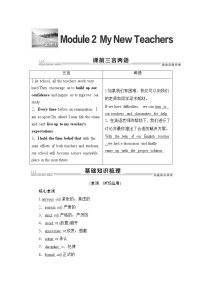 2022版高考英语（外研版）一轮复习学案：必修1 Module 2 My New Teachers