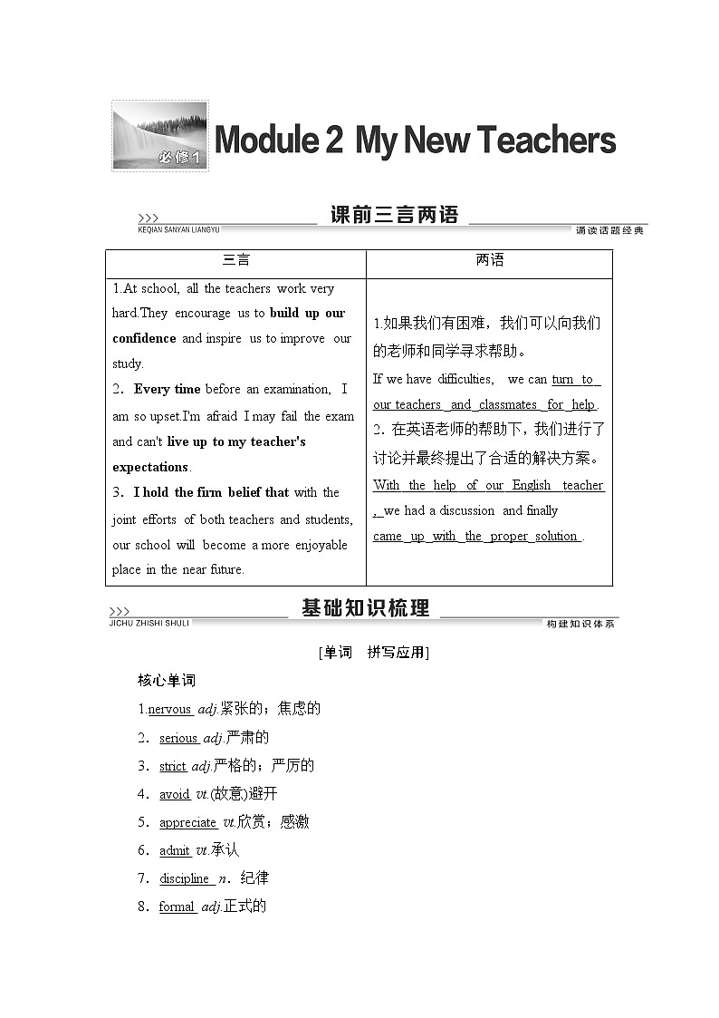 2022版高考英语（外研版）一轮复习学案：必修1 Module 2 My New Teachers第1页