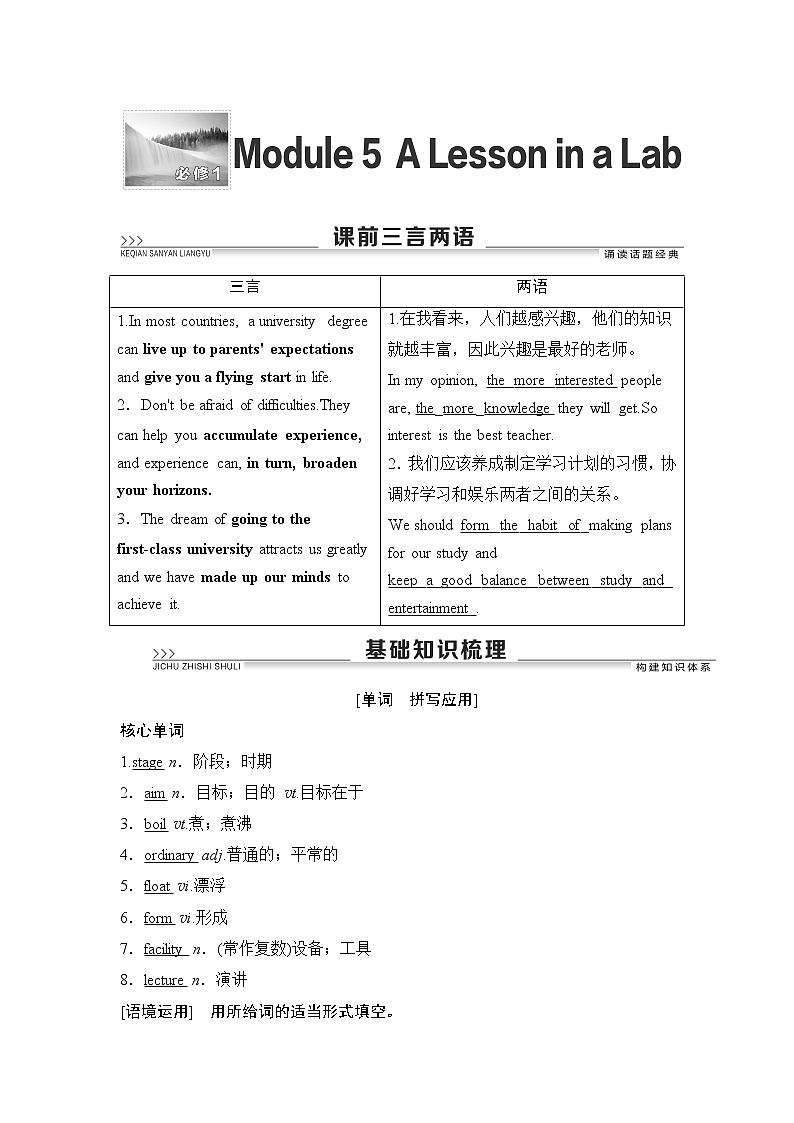 2022版高考英语（外研版）一轮复习学案：必修1 Module 5 A Lesson in a Lab01