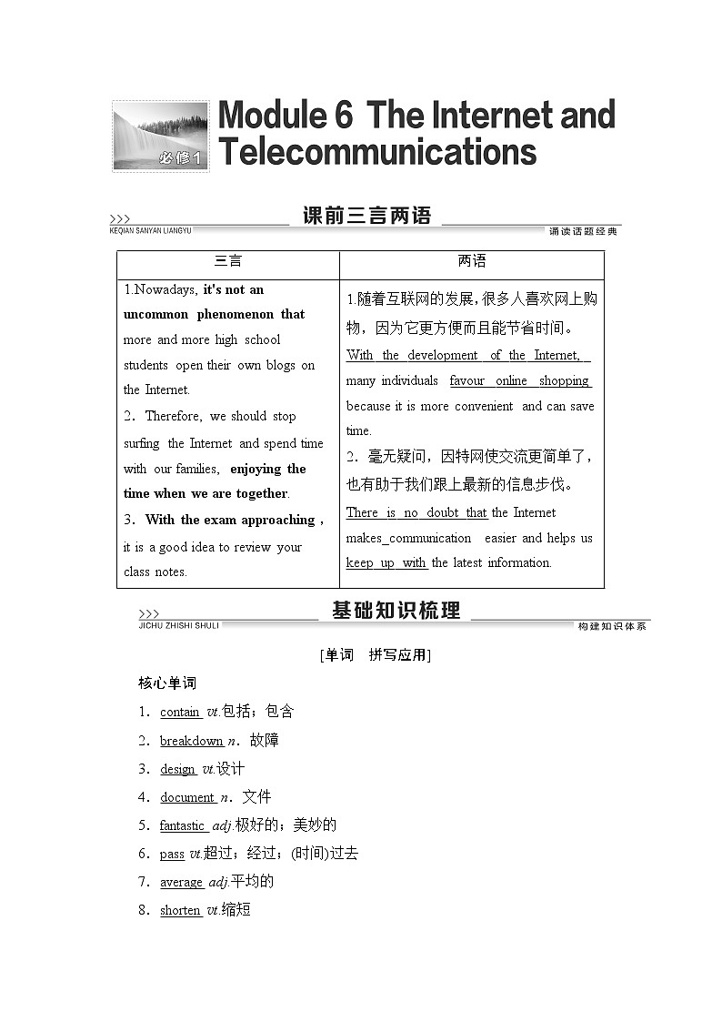 2022版高考英语（外研版）一轮复习学案：必修1 Module 6 The Internet and Telecommunications01