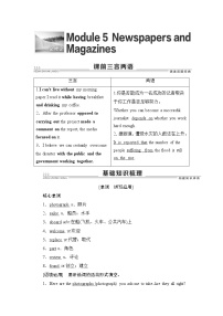 2022版高考英语（外研版）一轮复习学案：必修2 Module 5 Newspapers and Magazines