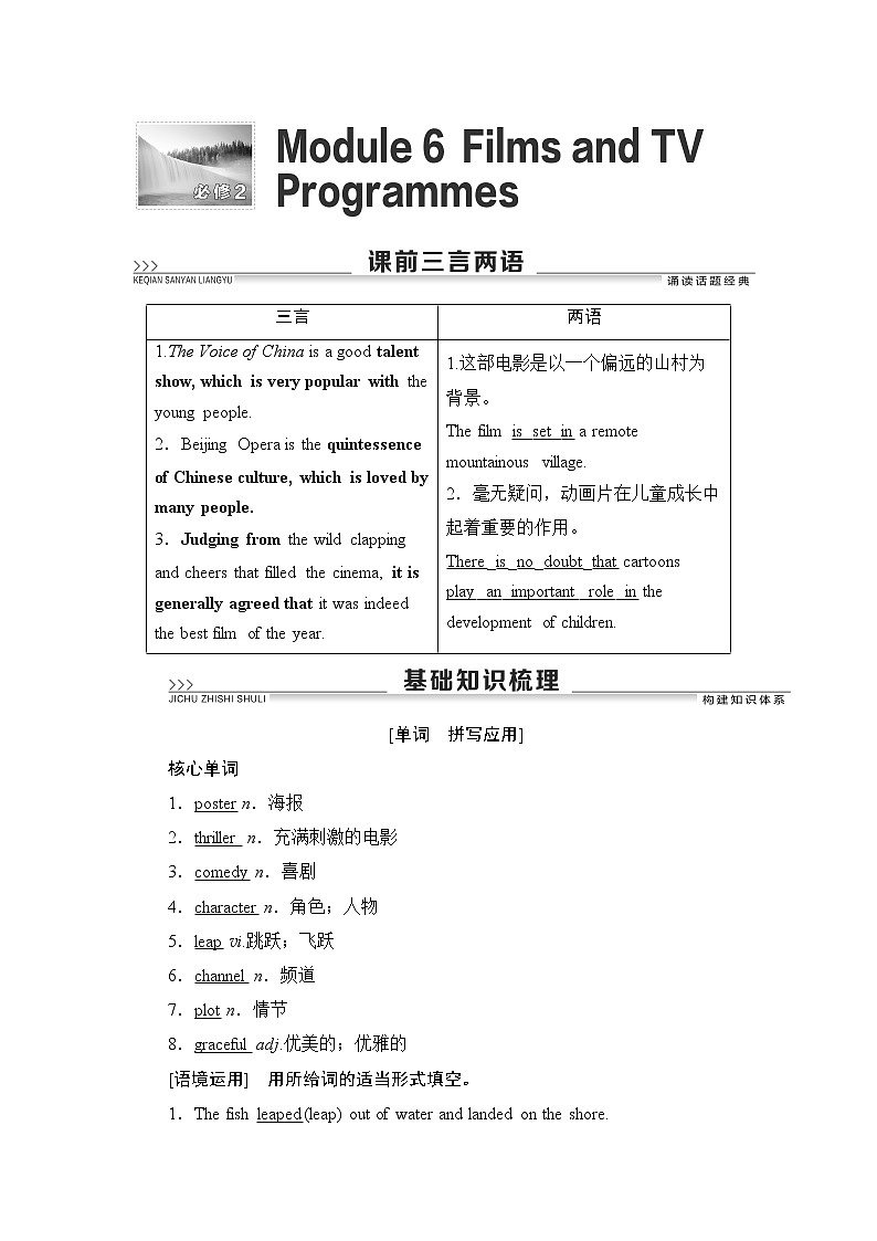 2022版高考英语（外研版）一轮复习学案：必修2 Module 6 Films and TV Programmes01
