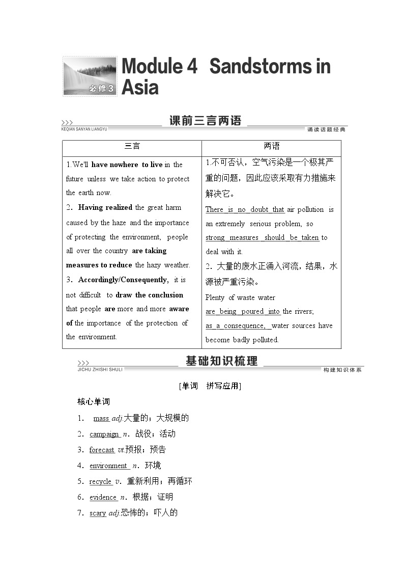 2022版高考英语（外研版）一轮复习学案：必修3 Module 4 Sandstorms in Asia01