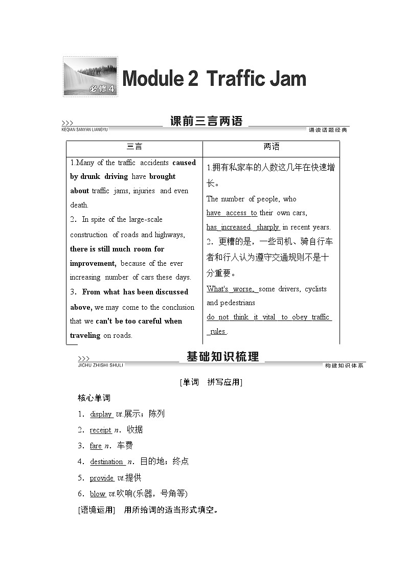2022版高考英语（外研版）一轮复习学案：必修4 Module 2 Traffic Jam01