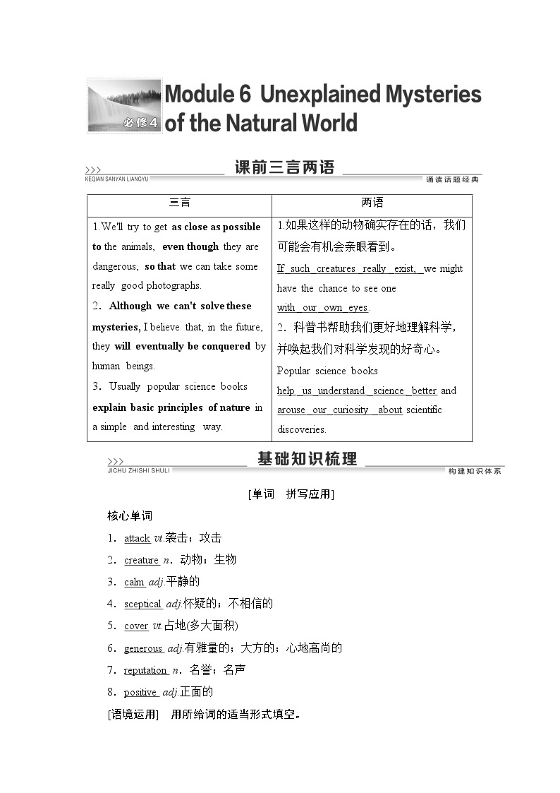 2022版高考英语（外研版）一轮复习学案：必修4 Module 6 Unexplained Mysteries of the Natural World01